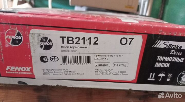 Тормозные диски Приора 2112 Калина