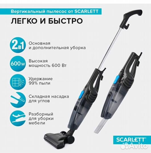 Вертикальный пылесос scarlett новый