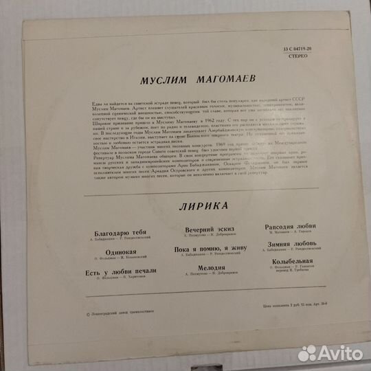 Редчайшая цветная пластинка Муслима Магомаева LP