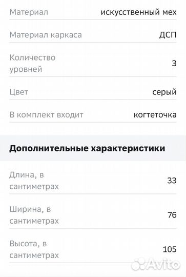 Комплекс для кошек