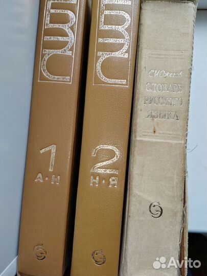 Бсл и словарь русского языка С. И. Ожегова