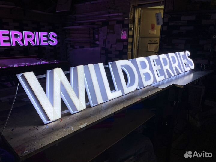 Вывеска для пвз wildberries