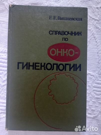 Медицинские книги, справочники