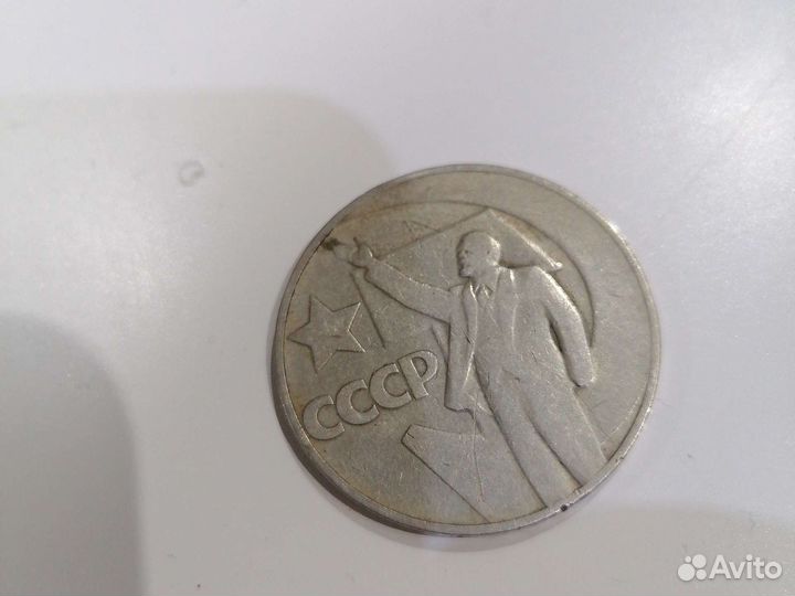 Юбилейные монеты СССР один рубль