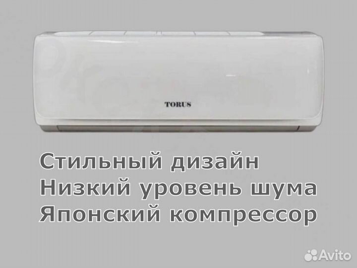 Сплит система torus с доставкой и установкой