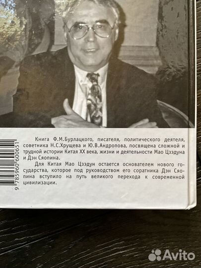 Мао цзэдун и его помощник Ден Сяопин