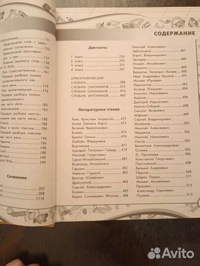 Энциклопедия младшего школьника