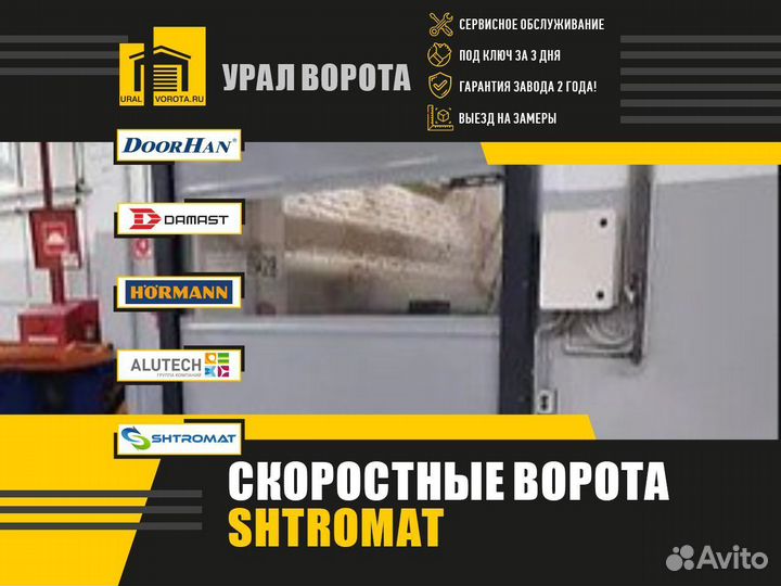 Ворота скоростные сендвич