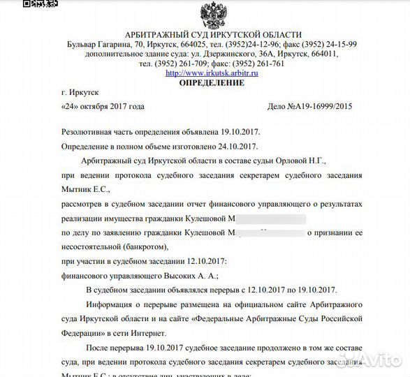 Банкротство Физических Лиц. Списание долгов