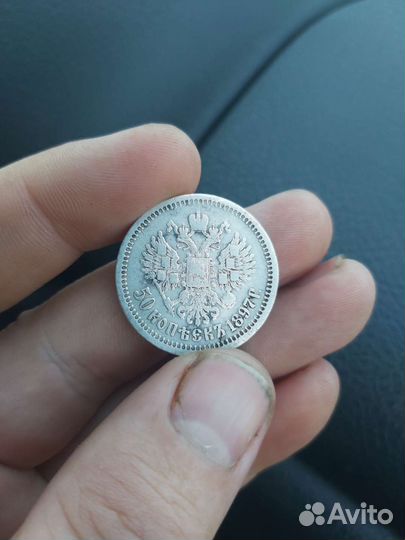 50 копеек николай 2 1897 серебро