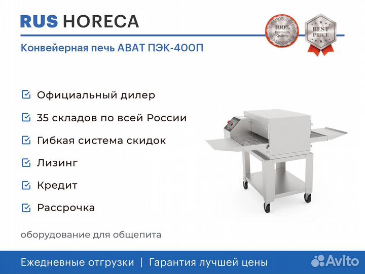 Конвейерная печь abat пэк-400П