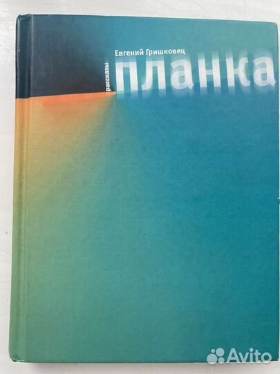 Гришковец 