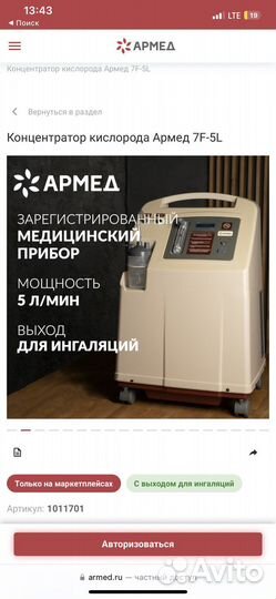 Концентратор кислорода армед 5л