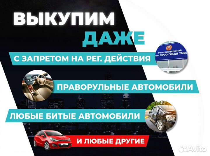 Автовыкуп / Срочный выкуп авто