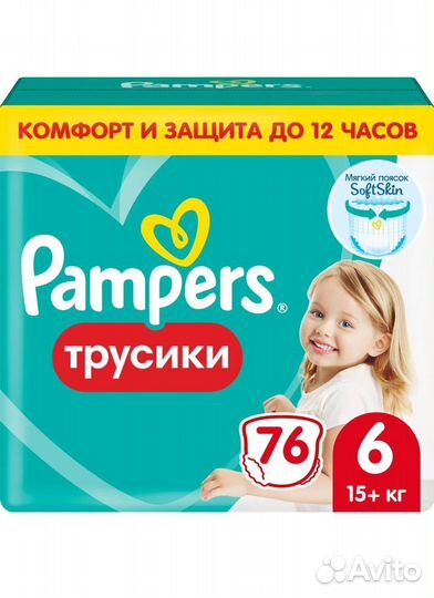 Подгузники трусики pampers 5, 6