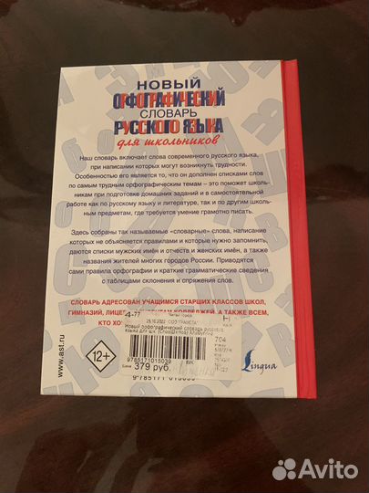 Орфографический словарь русского языка