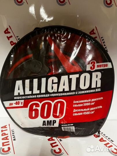 Провода для прикуривания 600А 3.0м, alliga(Вх)