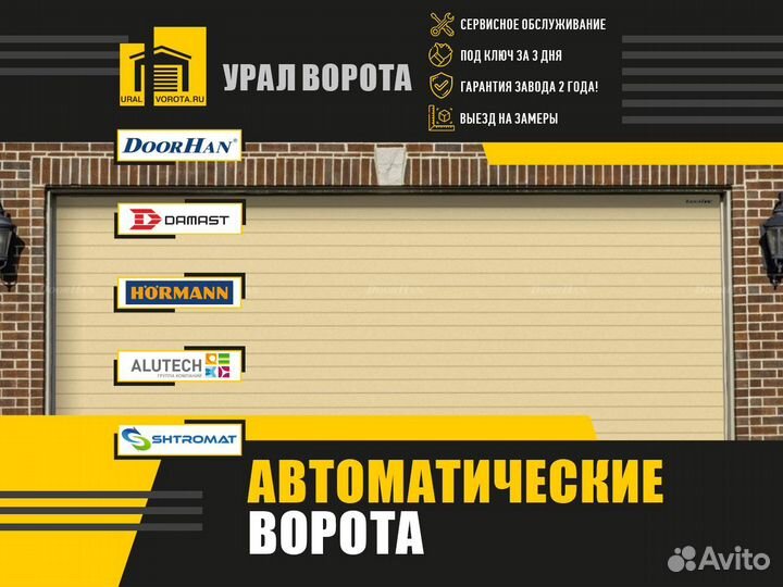 Автоматические гаражные ворота