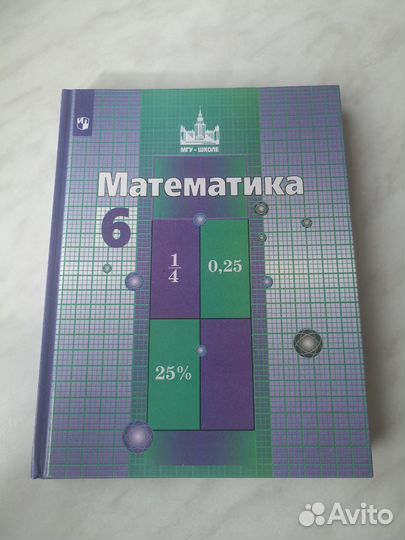 Математика. 5, 6 класс. Учебник, рабочие тетради