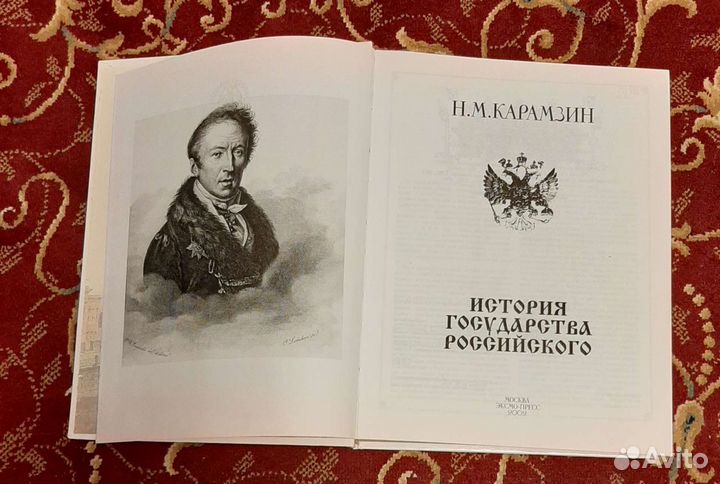 Книга. Н. М. карамзин