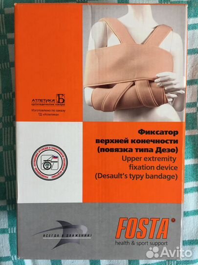 Фиксатор плечевого сустава