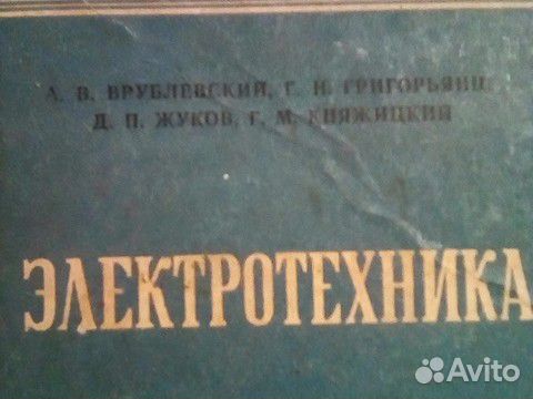 Учебник Электротехника