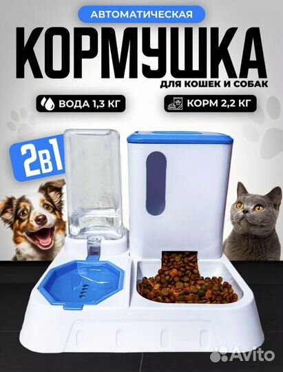 Автоматическая кормушка для животных