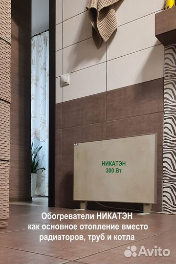 Обогреватель никатэн 300 Вт