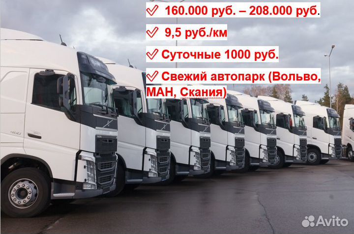 Водитель категории Е