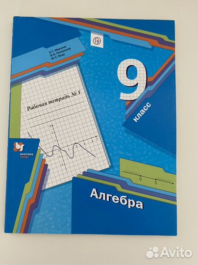 Рабочая тетрадь мерзляк