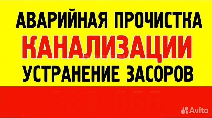 Аварийная прочистка канализации