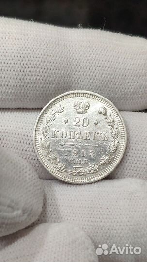 Билон 20 копеек 1913 года