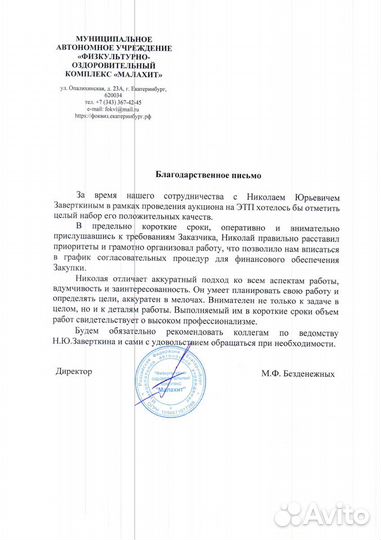 Тендерное сопровождение 44 фз, 223 фз