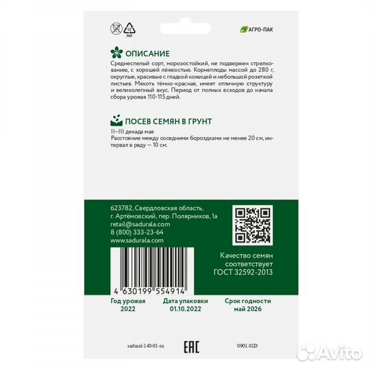 Свекла «Детройт» - семена питомника Сады Урала