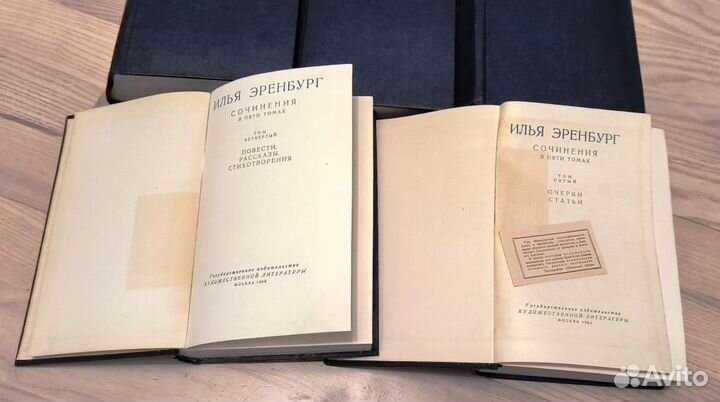 Букинистика СССР. И.Эренбург собрание сочинений 5