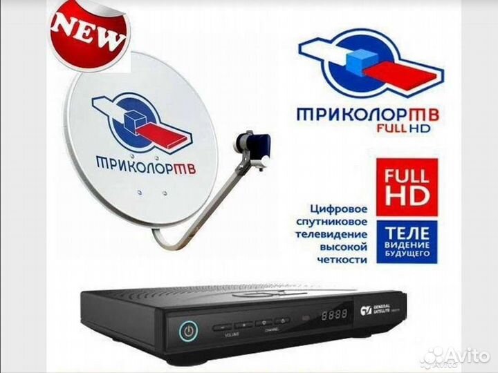 Триколор тв