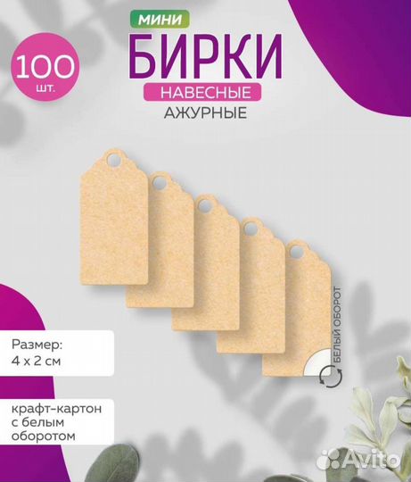 Бирки-200, коробки - 40 р. шт