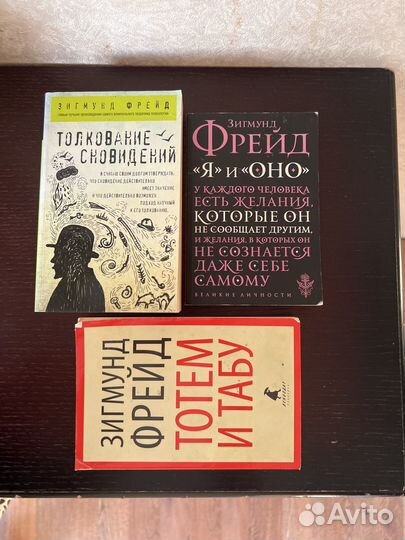 3 книги Зигмунда Фрейда