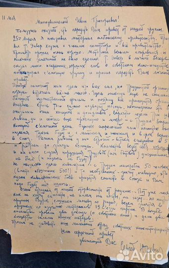 Письмо Юткевича С.И. министру Большакову И.Г