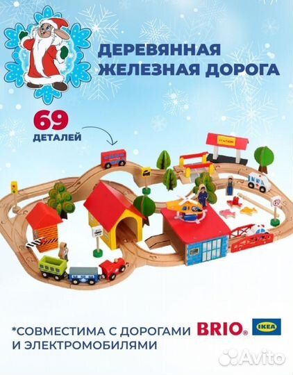 Деревянная железная дорога новая