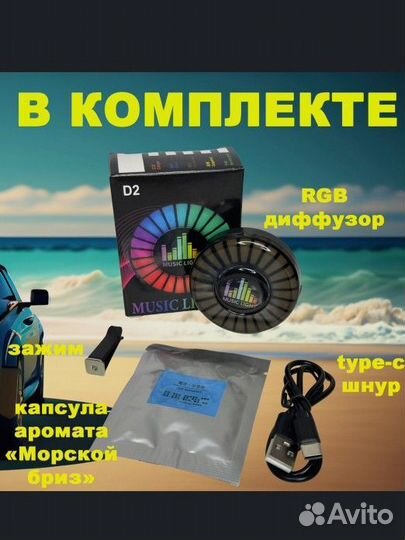 Пахучка ароматизатор Rgb с капсулами