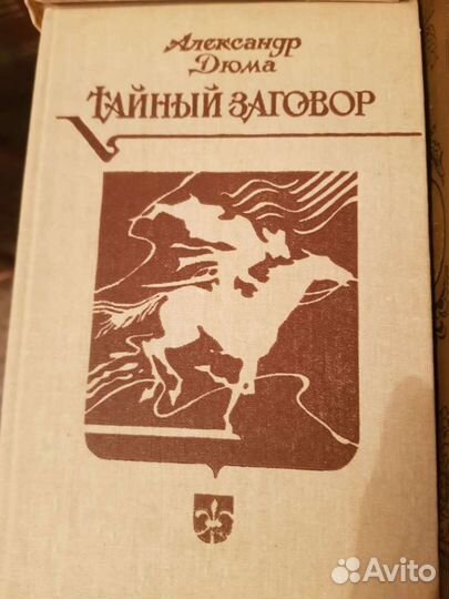 Книги Александра Дюма плюс 