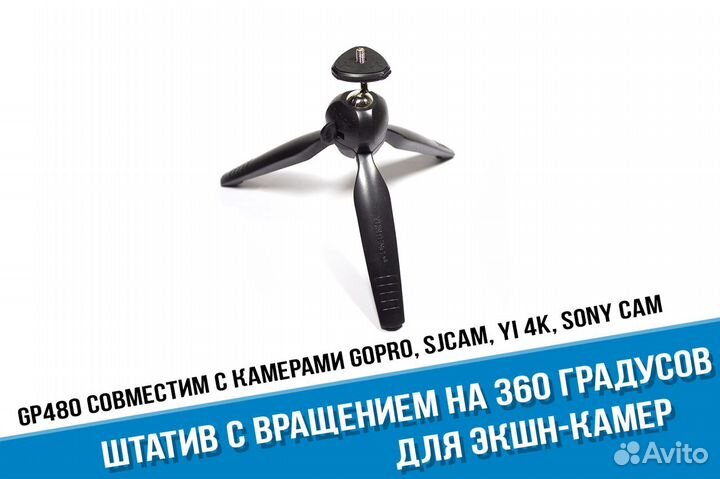 Штатив GoPro, Yi 4K, Sony Action Cam с вращением
