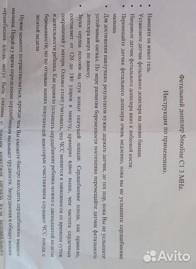 Допплер фетальный Sonoline C1