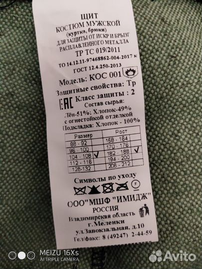 Сварочная роба летняя