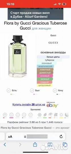 Flora by Gucci Gracious Tuberose Gucci для женщин