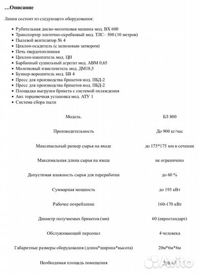 Линия шнекового пресования лшп 2