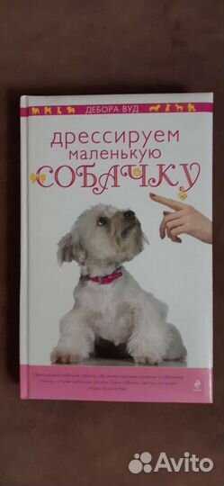 Книга о дрессировке собак