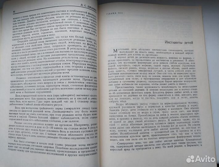 Книга 1981 г. Мед и другие естественные продукты