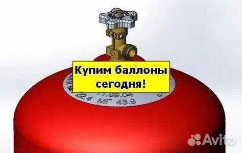 Углекислотные баллоны. Скупаем